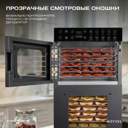 Дегидратор Meyvel MDH20-1S2 (Чёрный)